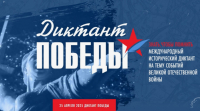 В "Диктанте Победы" приняли участие жители Абхазии