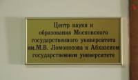 Лаборатория социсследований МГУ послужит укреплению дружбы России и Абхазии