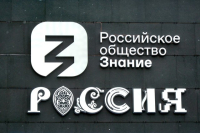 Общество "Знание" откроет свое представительство в Абхазии