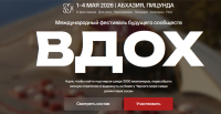 Международный фестиваль «Вдох» пройдёт в курорте Пицунда с первого по четвёртое мая